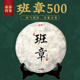 【2019春茶】班章500系列 普洱茶生茶 200g生茶饼