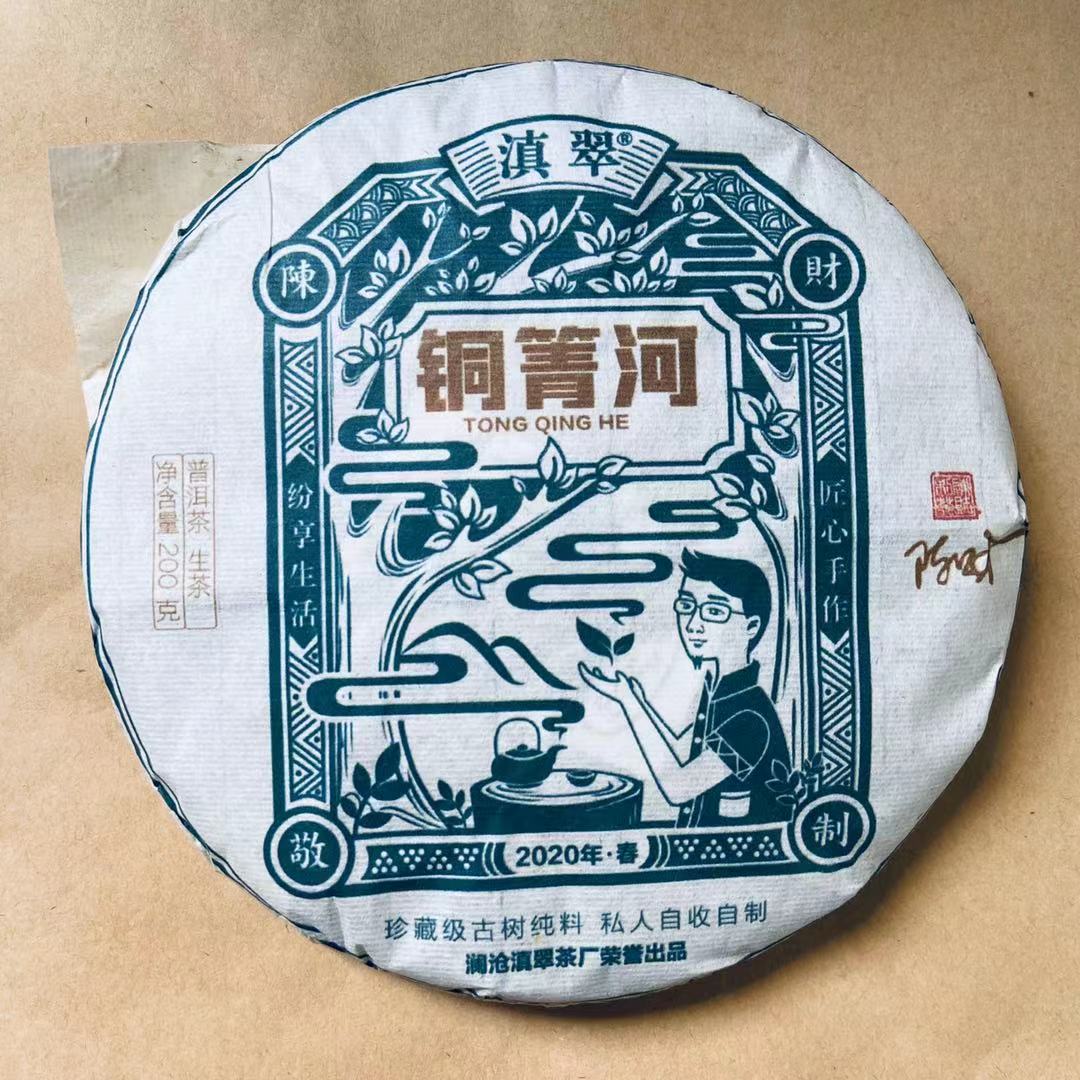 【2020春茶】 铜箐河 春树古树纯料 普洱茶生茶 200g生茶饼